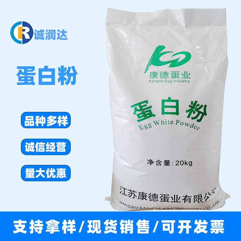 Chicken Egg White Powder Kangde Food Grade High Foam Egg White Powder High Gluten Egg White Powder Solid Beverage Chicken Egg White Powder Kangde Food Grade High Foam Egg White Powder High Gluten Egg White Powder Solid Beverage