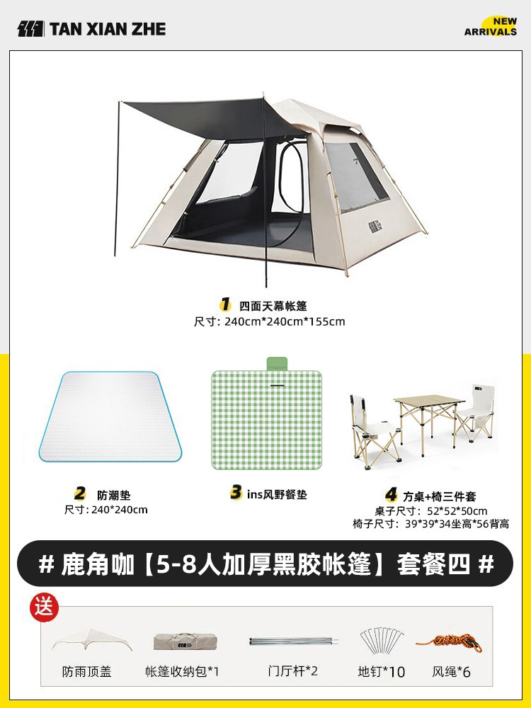 루자오카 [5~8인용 두꺼운 비닐텐트] 4개 패키지