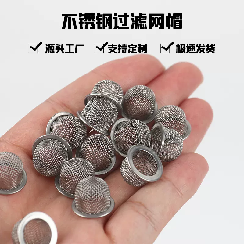 不锈钢过滤网帽 电池包304材质过滤网 圆形包边过滤网帽 双层滤网