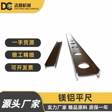 500-6000高精度镁铝平尺    镁铝合金平尺 镁铝工字型平行平尺