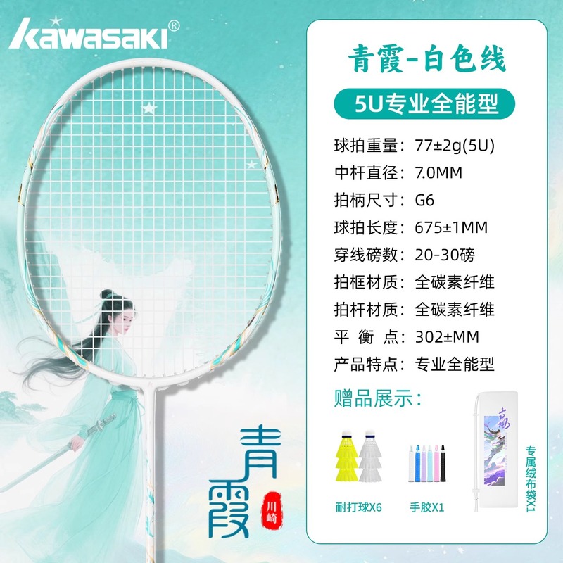 Kawasaki川崎正品青紫霞羽毛球拍官方旗舰店单双拍超轻全碳素纤维|undefined