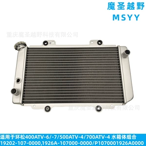 Cross-border HINUSUN 700ATV-4 water tank assembly 19202-107-0000