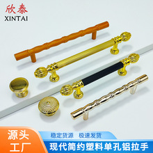 塑料竹节拉手衣柜柜门金色单孔把手抽屉家具铝合金圆T形灯笼拉手