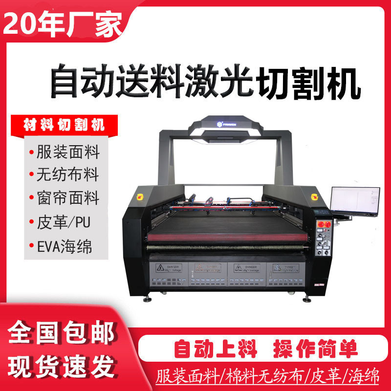 布料自动送料激光裁床印花布料激光切割机 摄像定位激光裁剪机