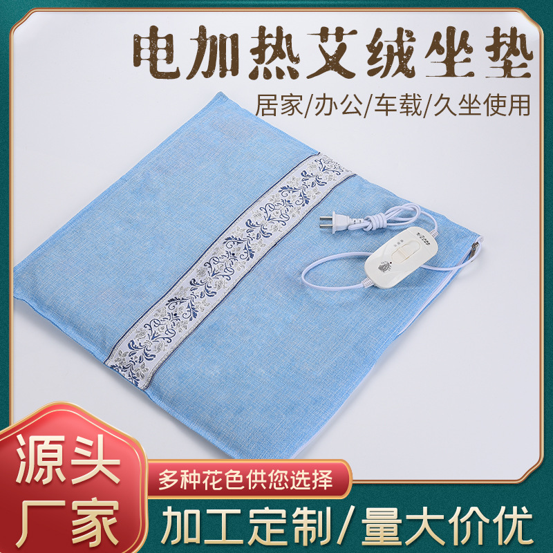 高温加热艾灸坐垫御寒暖身三层加厚批发厂家电加热艾灸保健