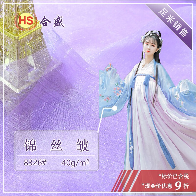 Brocade Wrinkled Han Dynasty Skirt Sun Protection Shirt Shawl Fabric 30D Crepe Glitter Bright Silk Chiffon Polyester Fabric 8326