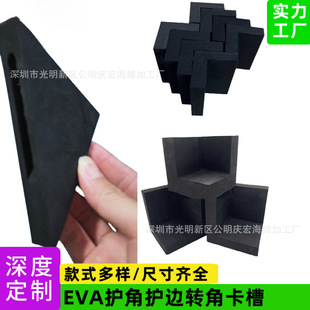 Manufacturers supply EVA corner protection furniture logistics packaging edge protection corner protection corner card slot buffer shock absorption anti-collision