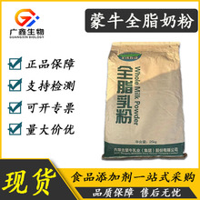 生牛乳全脂乳粉25kg原装发货烘焙原料国产奶粉蒙牛营养全脂奶粉