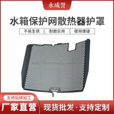 Suitable for Honda CBR600RR 2007-2020 modified radiator protection net and radiator cover accessories