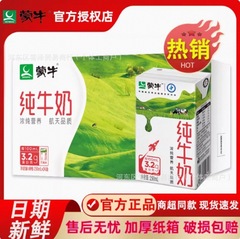 7月产蒙牛纯牛奶200mL*24盒整箱学生儿童营养早餐牛奶批特价包邮
