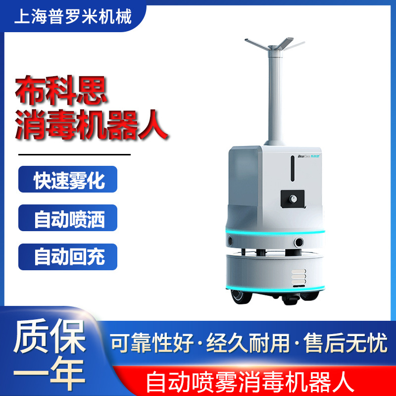 【订金1000】Boocax布科思智能消毒雾化喷洒机器人医院银行防疫