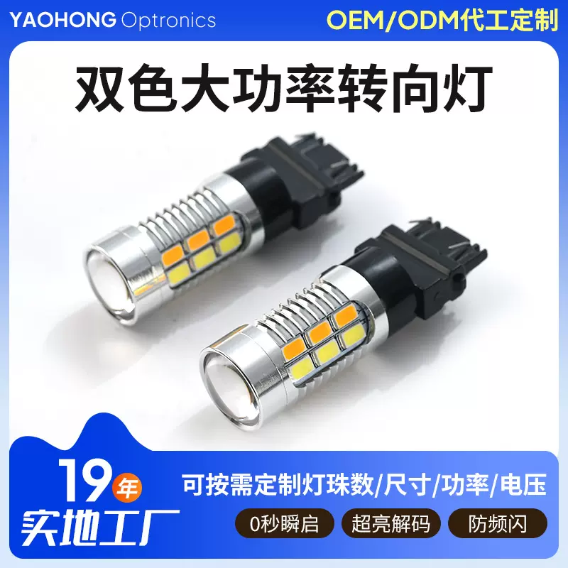 跨境现货LED转向灯白黄双色3157-22SMD 大功率LED行车灯汽车灯泡