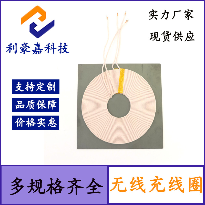苹果兼容大体积无线充发射线圈100*42发射线圈远距离发射