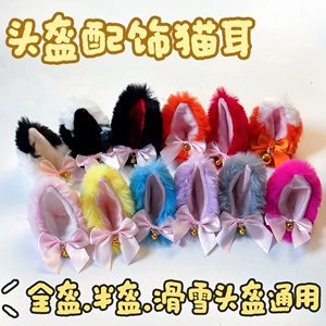 Source factory cat ear helmet decoration motorcycle helmet accessories support in-stock delivery multi-color cat ear helmet decorations