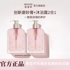 玫瑰水光磨砂沐浴蜜去角质持久留香沐浴露清洁滋润保湿不假滑正品