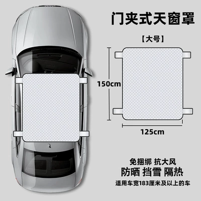 Car Snow Cover, Front Glass Cover, Car snow shield - clamshell-skylight-model-large-size-150125cm