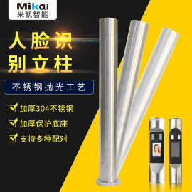 不锈钢门禁系统人脸识别一体机支架人脸扫描考勤机支架圆形考勤机