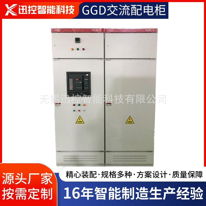 GGD低压固定式开关设备 低压成套开关柜备交流配电柜厂家供应