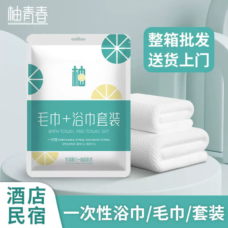 一次性浴巾毛巾套装全棉旅行便携酒店民宿加大加厚一次性浴巾批发