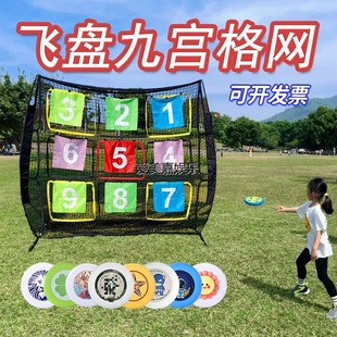Frisbee Jiugongge Training Network Team Building Props Throwing Net Pocket Frisbee Rack Outdoor Sports Development Game