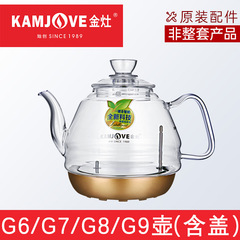 金灶G6/7/8/9全智能G B U系列玻璃煮水壶消毒锅B7 B8 U7 U8配件原