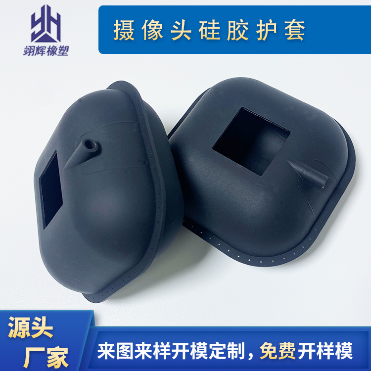 攝像頭硅膠護套