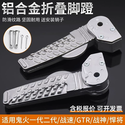 Pedal motorcycle ghost fire folding pedal electric car Ares foot rest GTR rear foot partition modified pedal