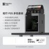 P2S multi-color printing set [Mainland version]