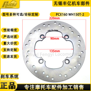 PCX160 disc brake disc WH150T-2 brake disc 4-hole brake disc steel disc flower plate flat disc 220MM rear brake disc