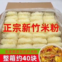 网红新竹米粉正宗炒粉广东特产细米线炒米粉汤粉蒸米粉速食批发