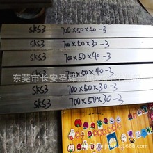 供应SKS3不易变形钢板 SKS3精板光板 SKS3冷作模具钢板 规格齐全