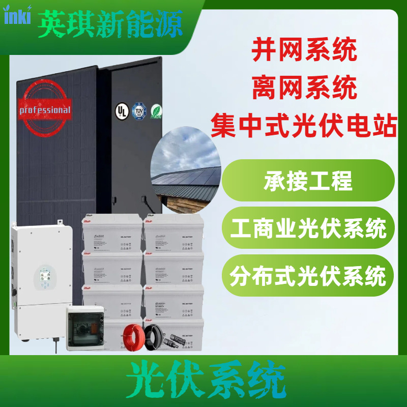 工商业太阳能光伏系统发电站离并网100KW光伏电站 1MW 10MW