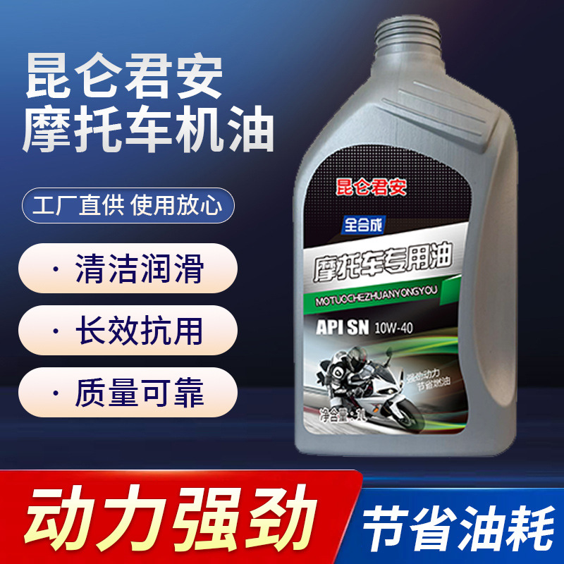 摩托车机油全合成润滑油踏板豪爵铃木四冲程专用四季通用API认证