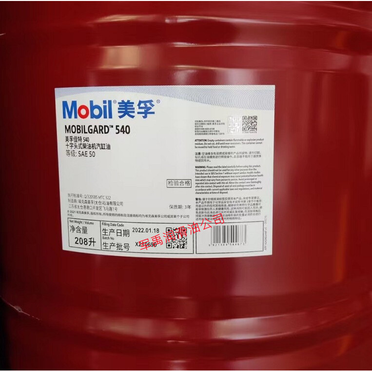 美孚佳特540,美孚ADL30,40,540X专用船舶机油312,412,512气缸油