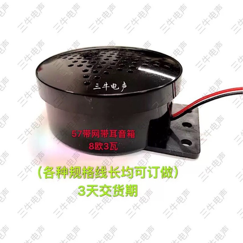 57mm with mesh with ear speaker shell passive speaker speaker 8 ohm 3 watts (wire length parameters can be ordered according to customer requirements 57mm with mesh with ear speaker shell passive speaker speaker 8 ohm 3 watts (wire length parameters can be ordered according to customer requirements