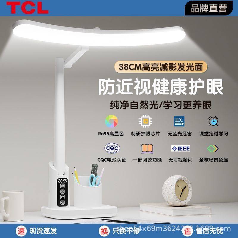 TCL フルスペクトルランプビーズ目の保護学習デスクランプ寮デスク読書寝室ベッドサイド小中学校ギフト卸売|undefined
