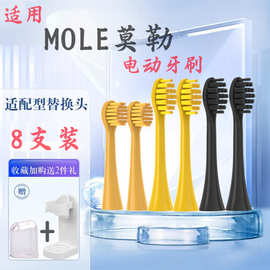 适配MOLE/莫勒小黄鸭成人M7/m7a/儿童m8电动牙刷替换头通用艾优p7