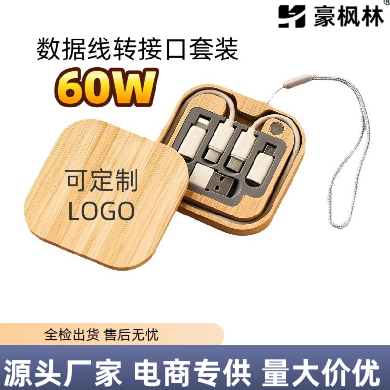 现货方形六合一快充便携多功能数据线收纳盒充电线麦秸秆环保竹木|undefined
