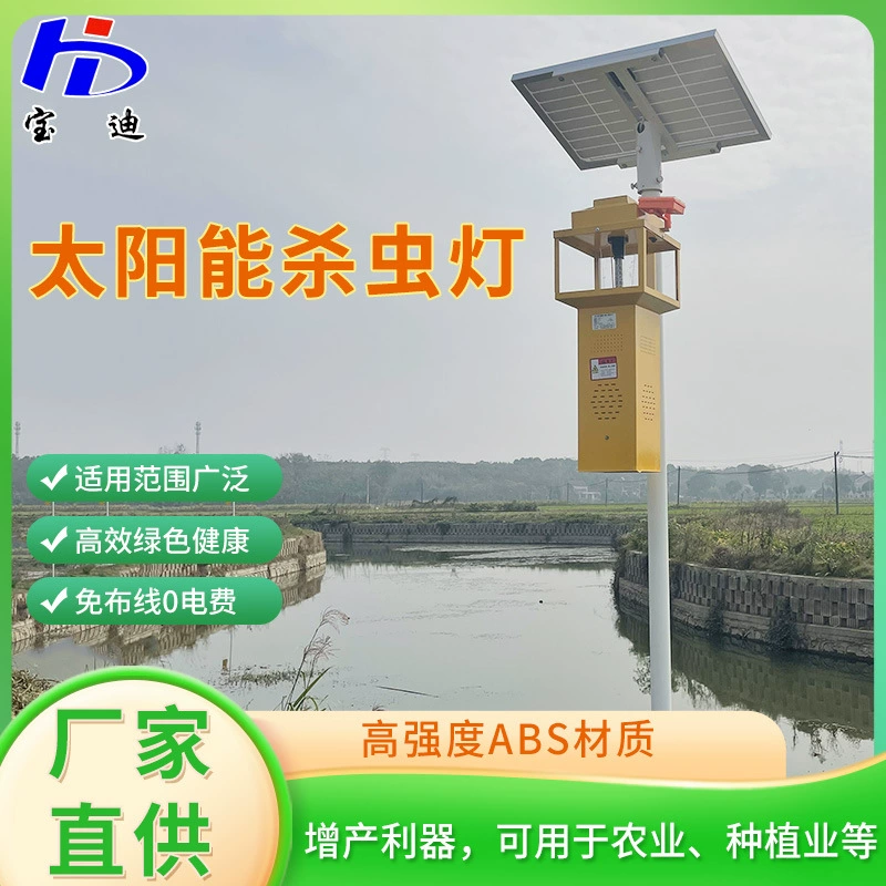Солнечная инсектицидная лампа, уличный антифруктовый сад, лампа-ловушка для насекомых с частотно-вибрационным электрическим током, сельскохозяйственная лампа для разведения комаров с управлением светом