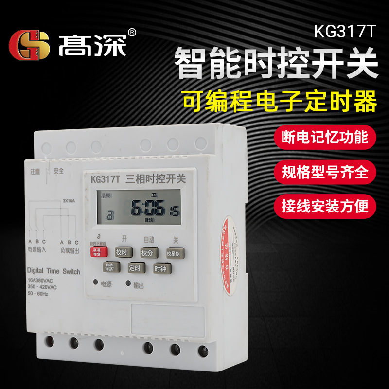 KG317T三相时控开关定时器 微电脑全自动大功率水泵家电定时开关