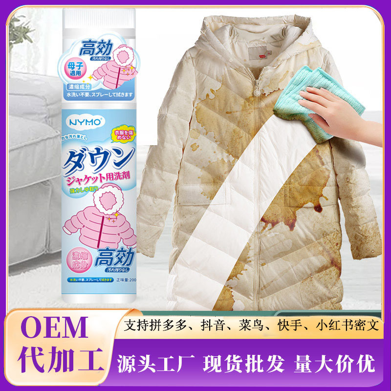 Down jacket cleaner wash-free 200ml foam dry cleaner wash-free clothing decontamination mousse foam cleaner
