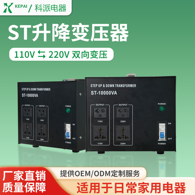 St Adjustable Voltage Transformer 220V to 110V Taiwan Japan and the United States Bidirectional Power Converter 110 to 220
