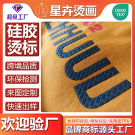 烫图、烫钻;洗唛、商标;不干胶标签