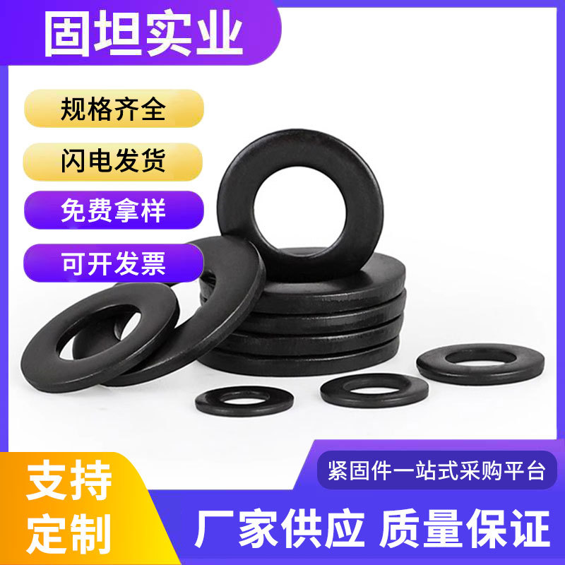 M2M3M4M5M6-M36 8.8级高强度黑色垫片铁平垫螺丝平垫圈金属平垫片