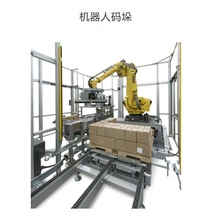 全自动纸箱智能堆码设备工业机械臂码垛机器人高效装卸生产线专用