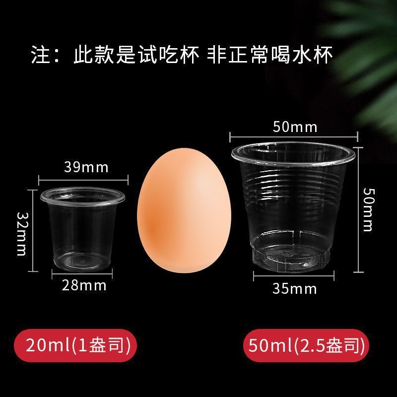 试饮杯一次性一口杯试吃品尝小号塑料小杯子迷你酒杯试喝杯批发|undefined