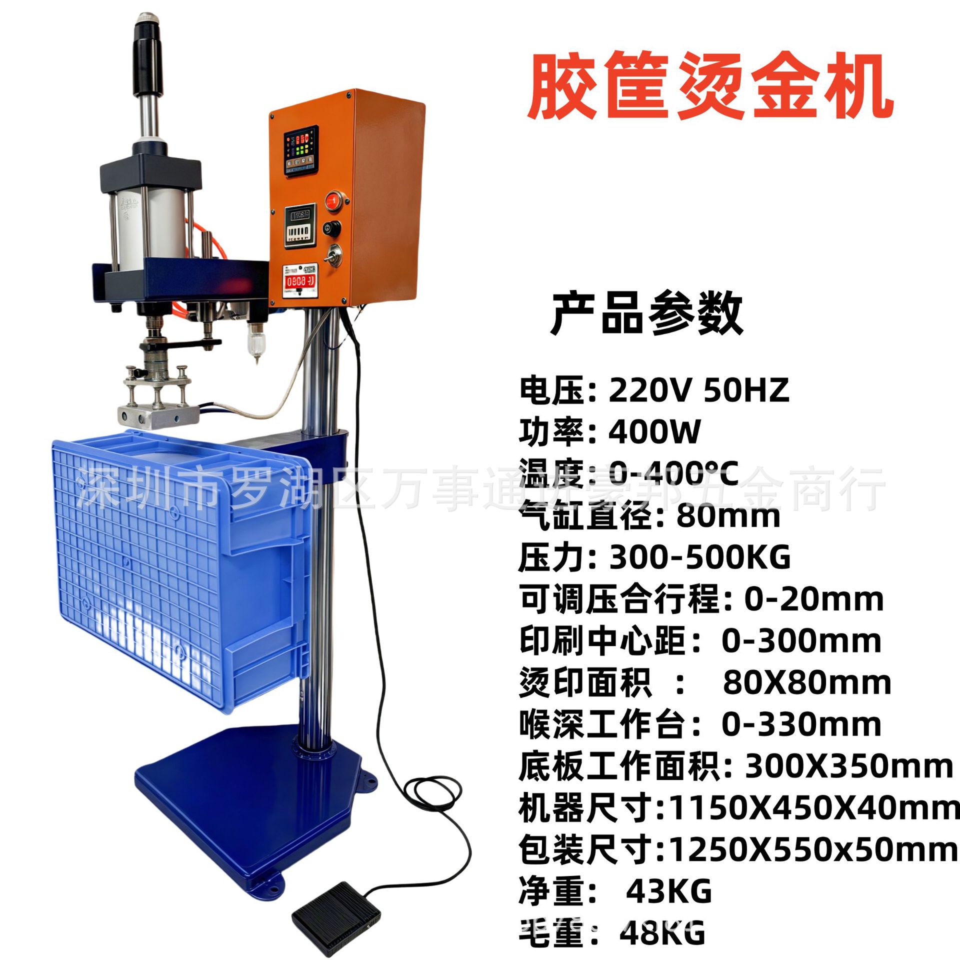 气动落地式烫周转箱皮革水果塑胶机筐鸡笼烙印模具胶框成品烫金机