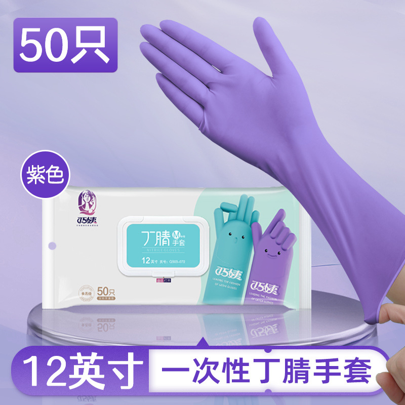 12inch 보라색 일회용 니트릴(50개) 탈부착 가능