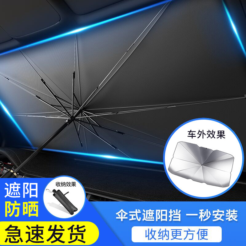 Car sun protection and heat insulation sunshade artifact car sunshade curtain windshield umbrella type front gear parking gear