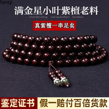 正宗老料小叶紫檀2.0手串文玩佛珠108颗念珠男女士高油密檀香继灿